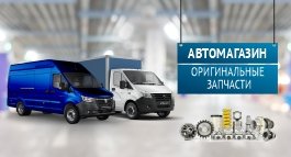 Запасные части всегда в наличии!