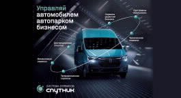 Телематические сервисы Спутник
