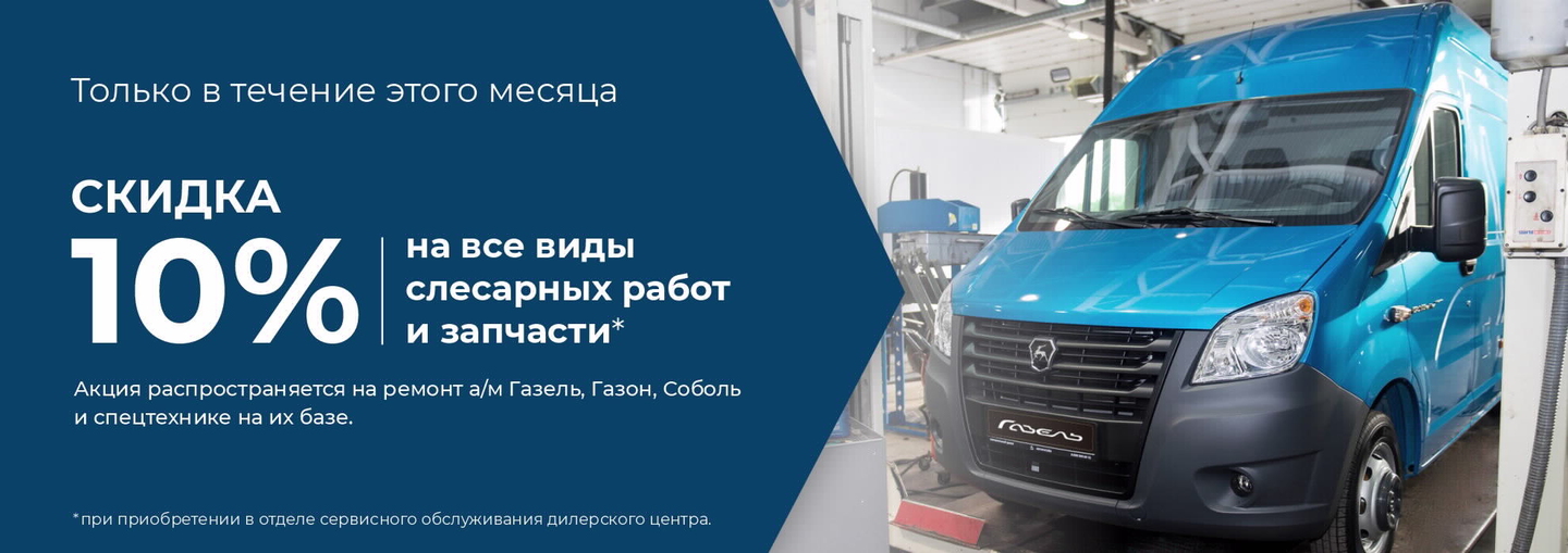 Скидка 10% на все виды слесарных работ и запчасти