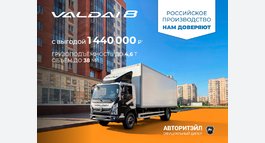 Выгода 1 440 000₽ на ВАЛДАЙ 8