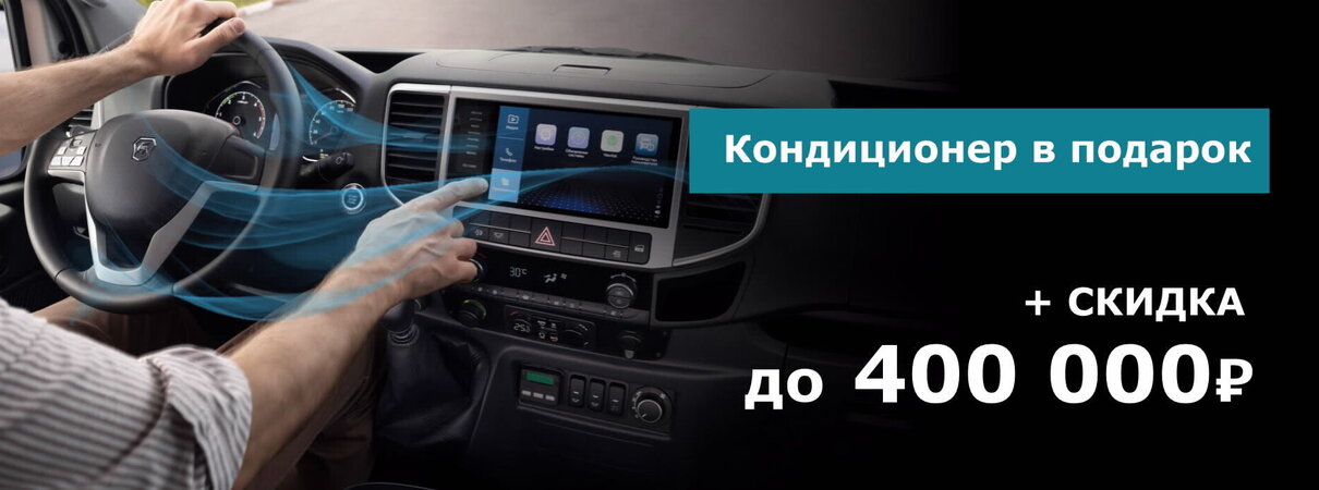 Кондиционер в подарок