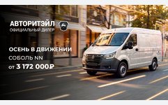 Фургоны СОБОЛЬ NN от 3 172 000₽