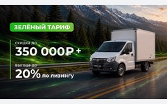 Акция «Зеленый тариф»: выгода до 350 000₽