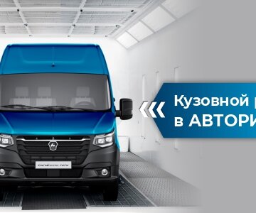 Услуга кузовного ремонта